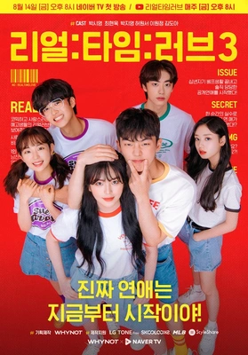 리얼:타임:러브 시즌 3