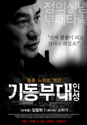 기동부대 - 인성