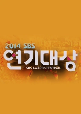 2014 SBS 연기대상