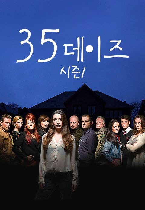 35데이즈