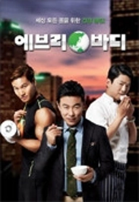 에브리바디