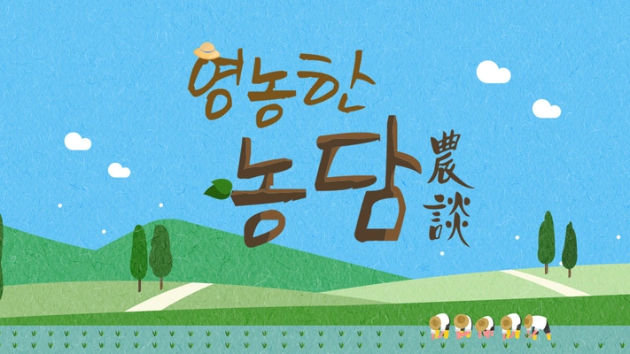 영농한 농담