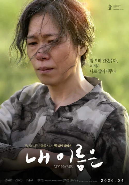 내 이름은