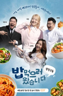 밥친구들! 밥먹으러왔습니다