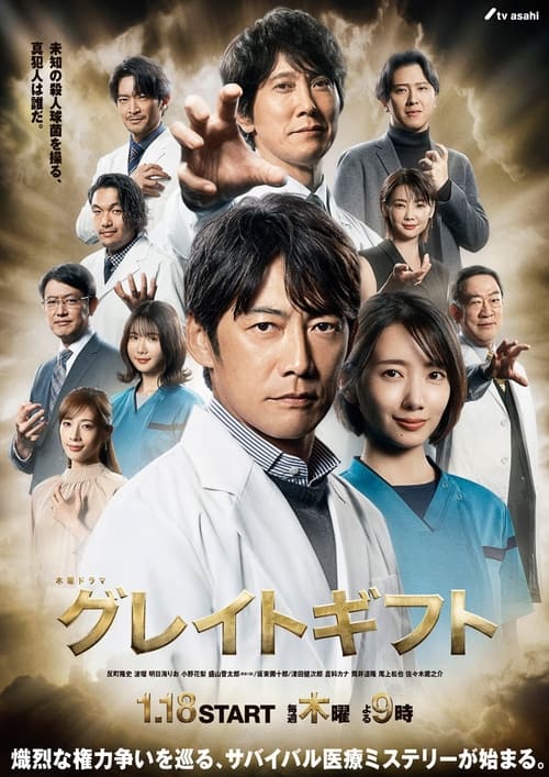 그레이트 기프트