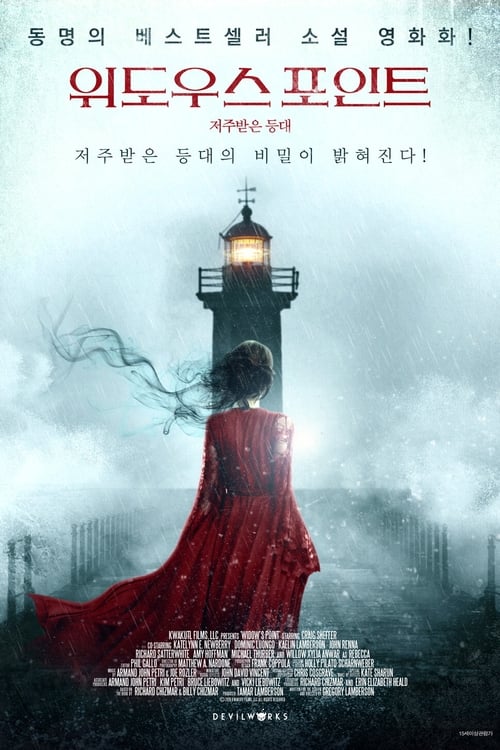 위도우스 포인트: 저주받은 등대