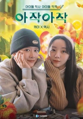 아이돌 작사 아이돌 작곡