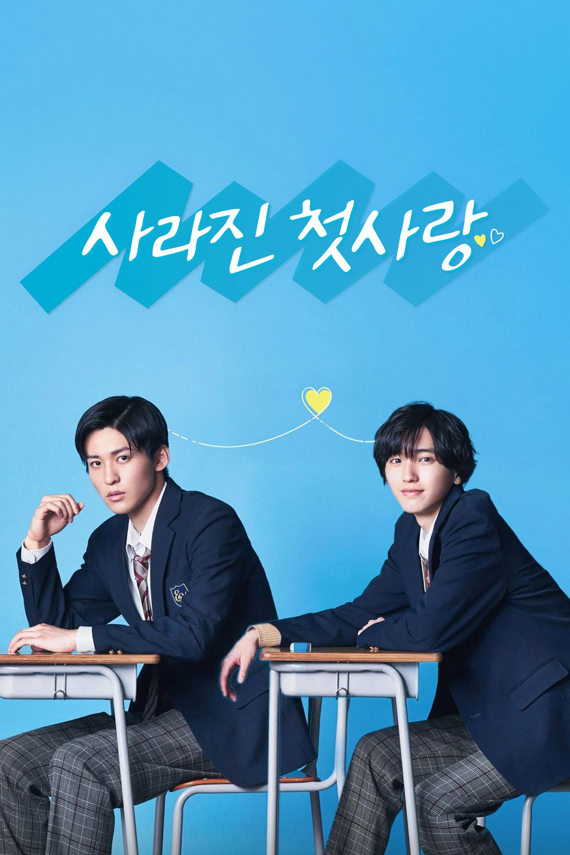 사라진 첫사랑
