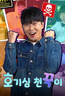 호기심 천꾹이 시즌 1