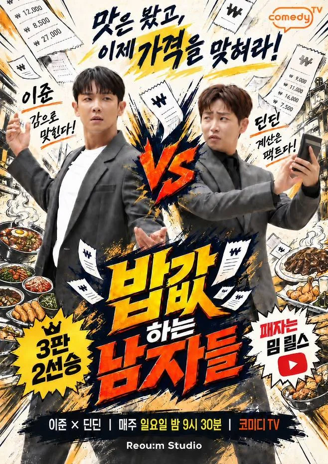 밥값 하는 남자들