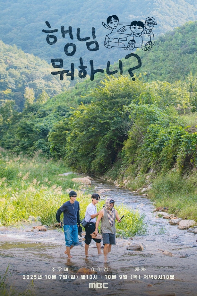 행님 뭐하니? 시즌2