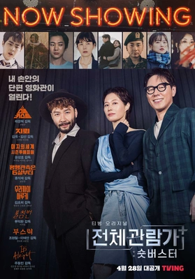 전체관람가+: 숏버스터