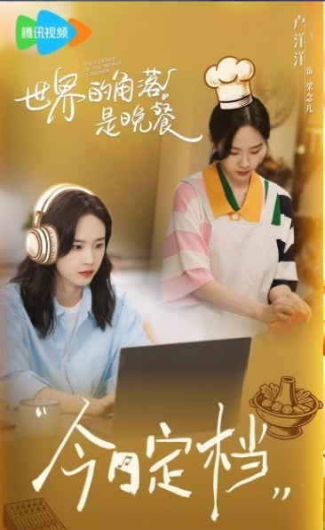 세상의 구석은 저녁식사