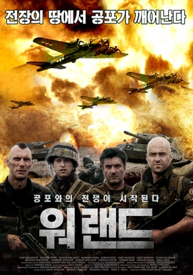 워 랜드