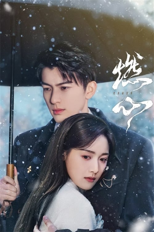 연심