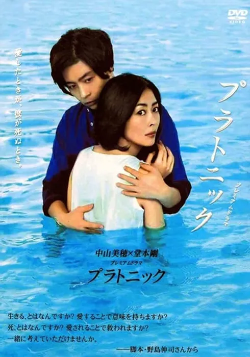 플라토닉
