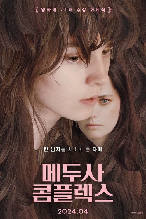 메두사 콤플렉스