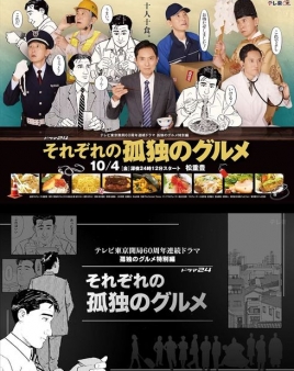 저마다의 고독한 미식가