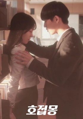호접몽