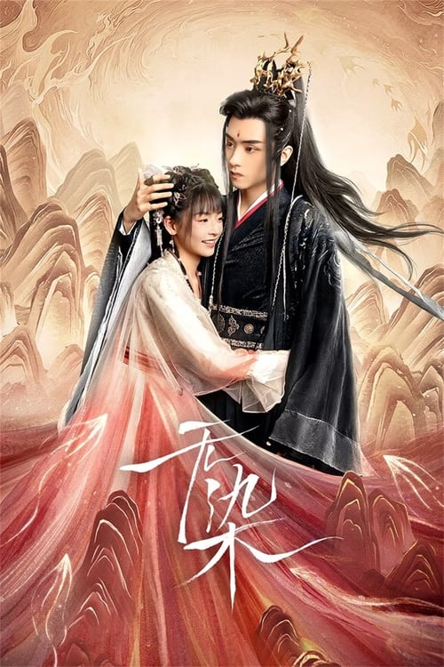 무염