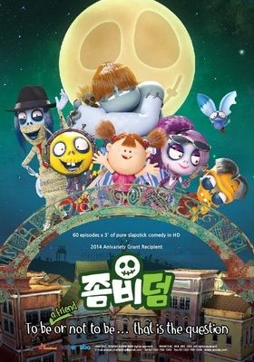 좀비덤