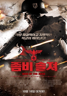 좀비솔져
