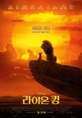 라이온 킹 2019