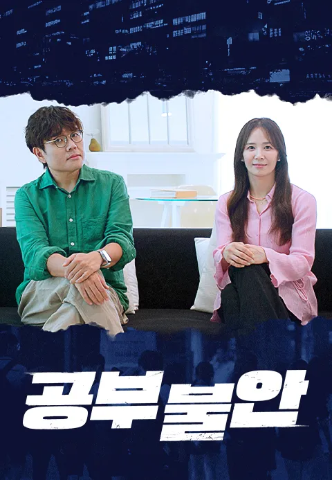 공부 불안