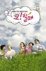 농촌드라마 오! 할매