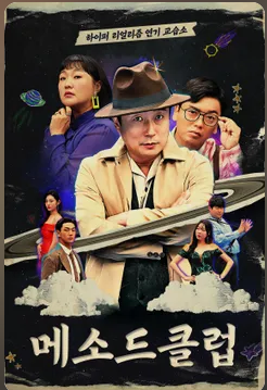 메소드클럽