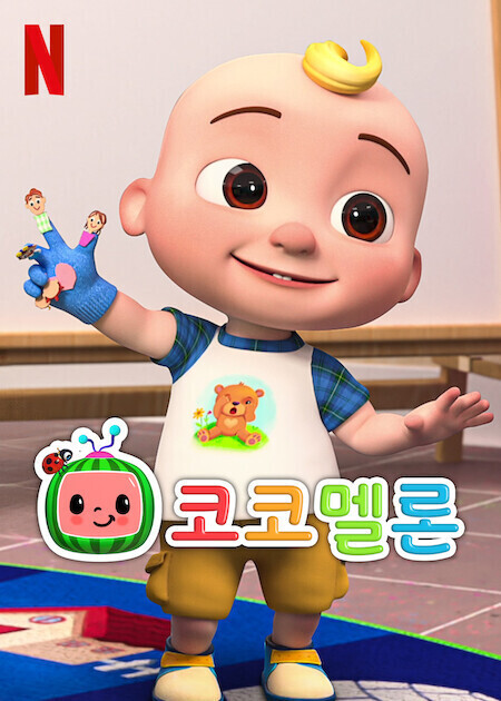코코멜론 시즌 13