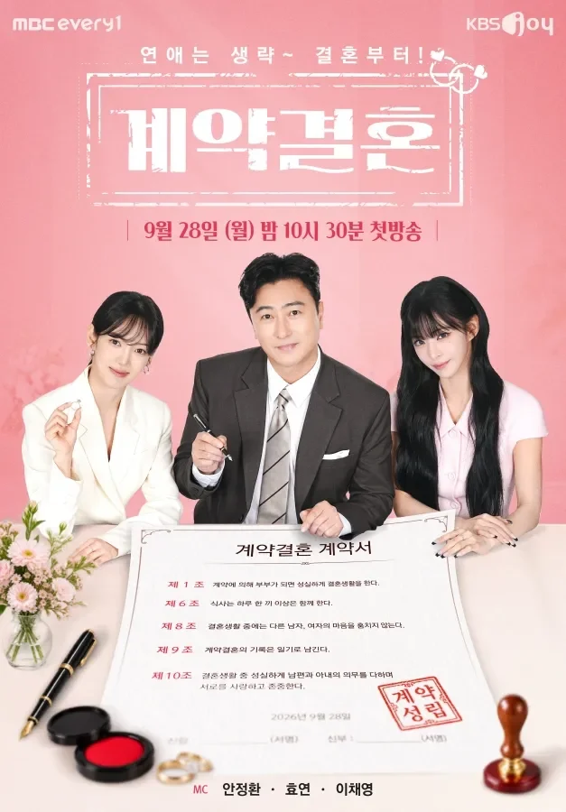 계약결혼