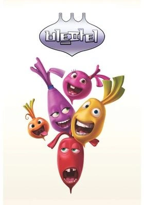 비트파티