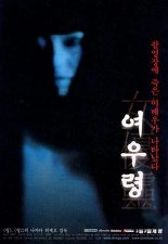 여우령