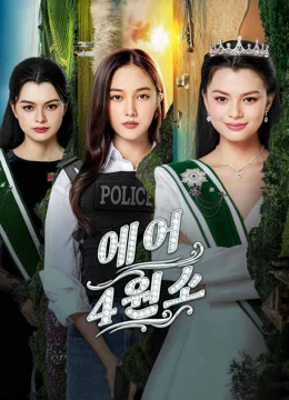 에어: 4원소