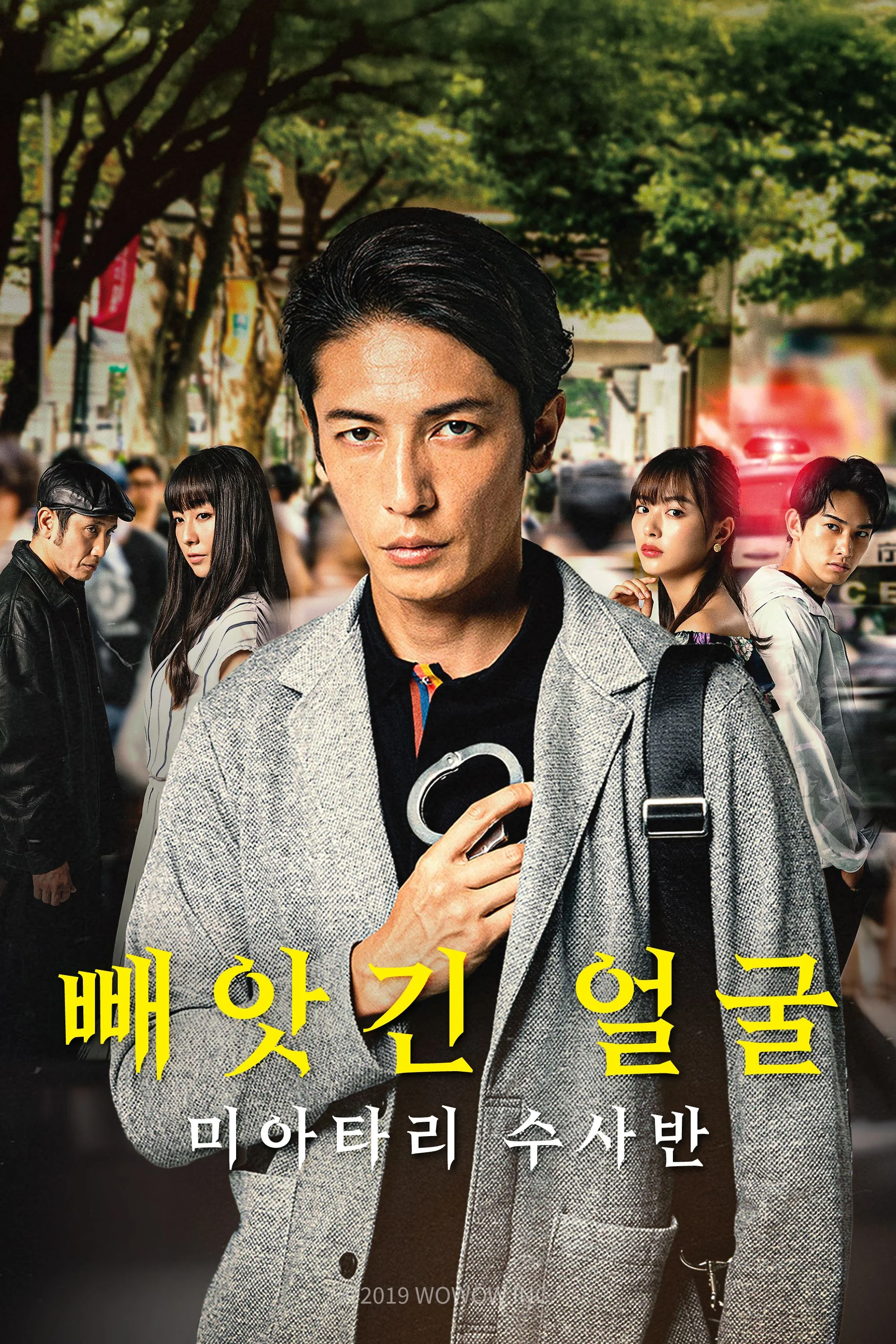 빼앗긴 얼굴: 미아타리 수사반