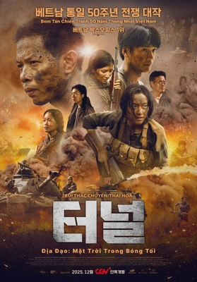 터널 (2025)