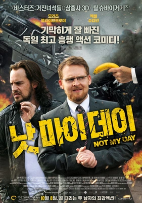 낫 마이 데이