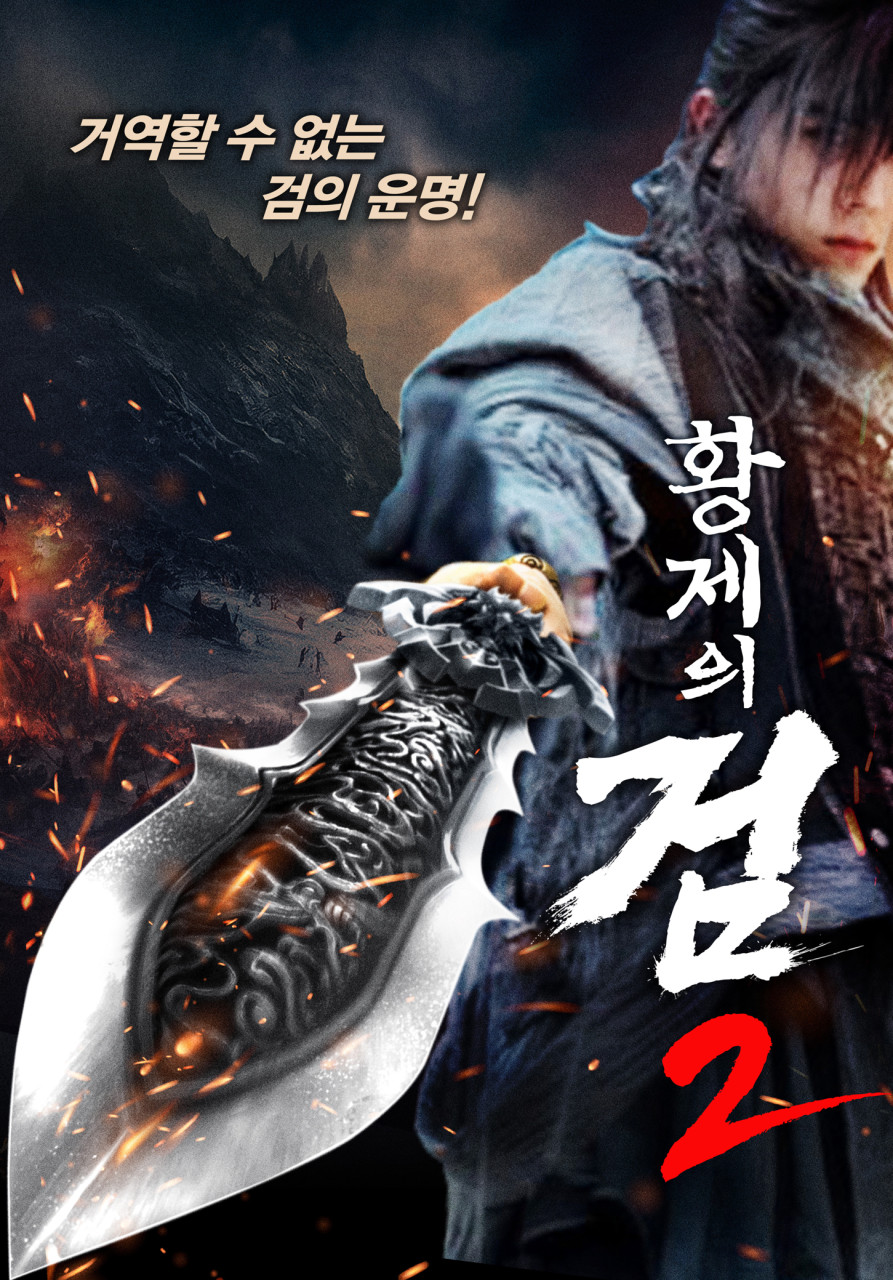황제의 검2