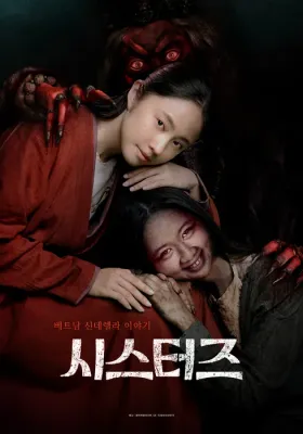 시스터즈