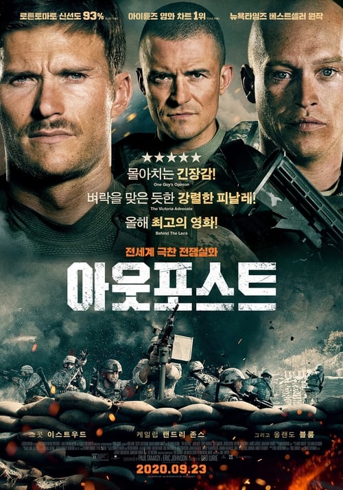 아웃포스트