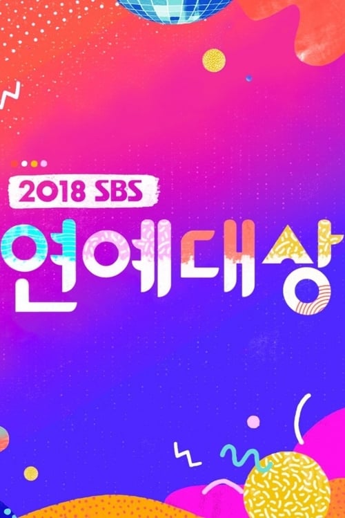 SBS 연예대상 2021