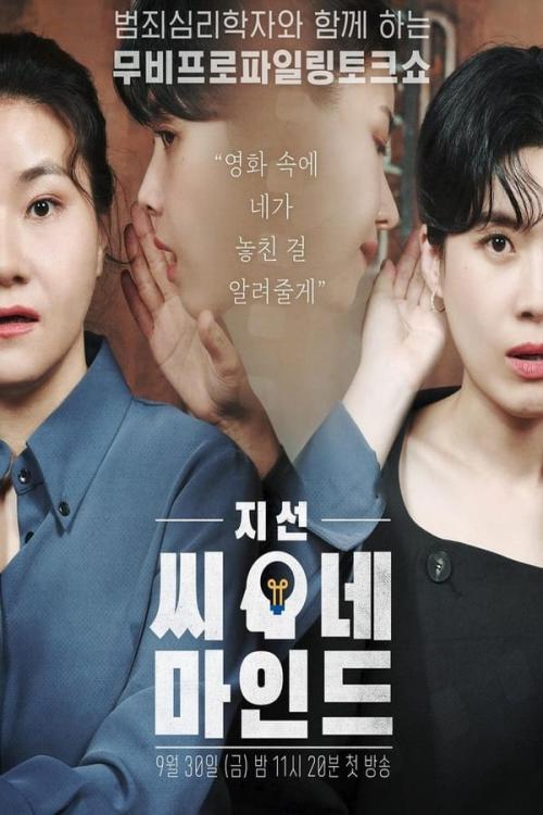 지선씨네마인드