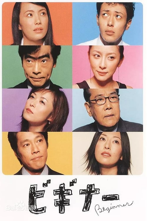 비기너