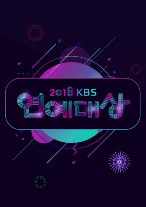 KBS 연예대상 2023