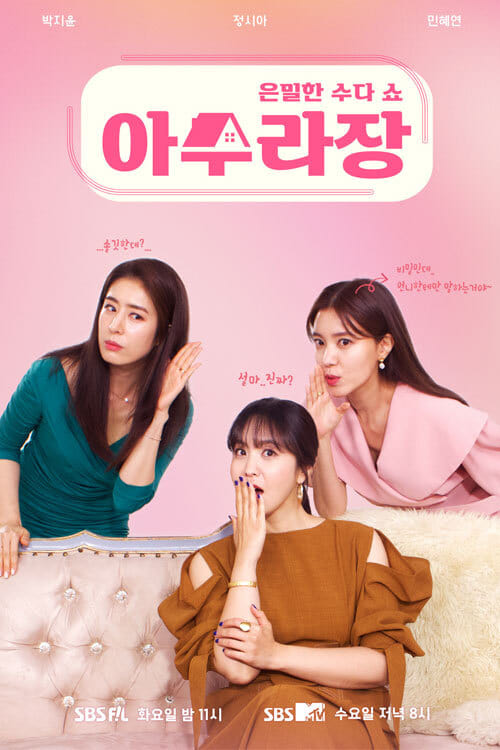 아수라장