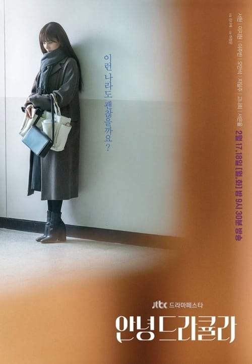 안녕 드라큘라