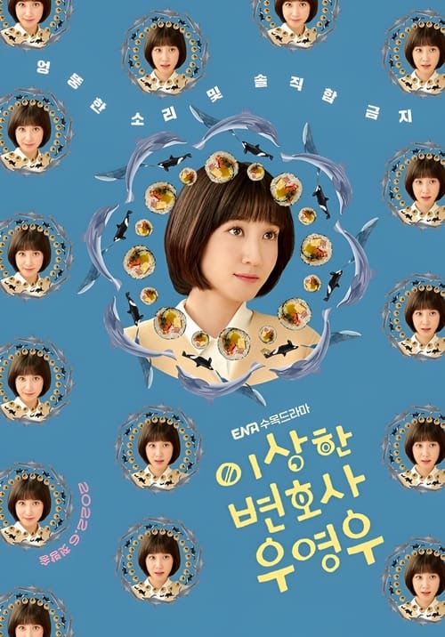 이상한 변호사 우영우