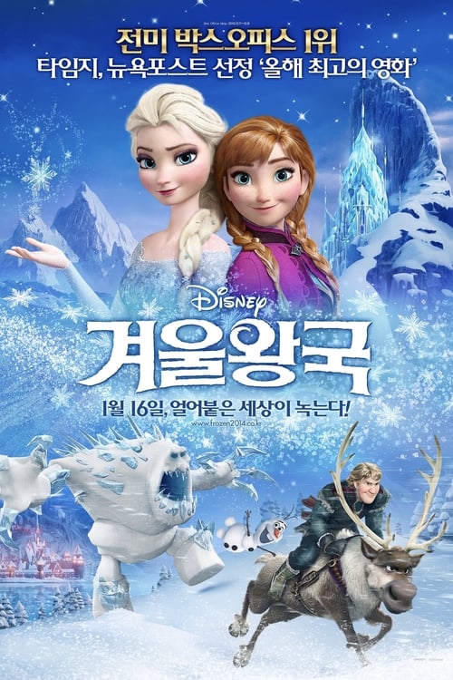 겨울왕국 더빙판