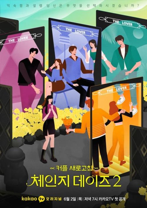 체인지데이즈